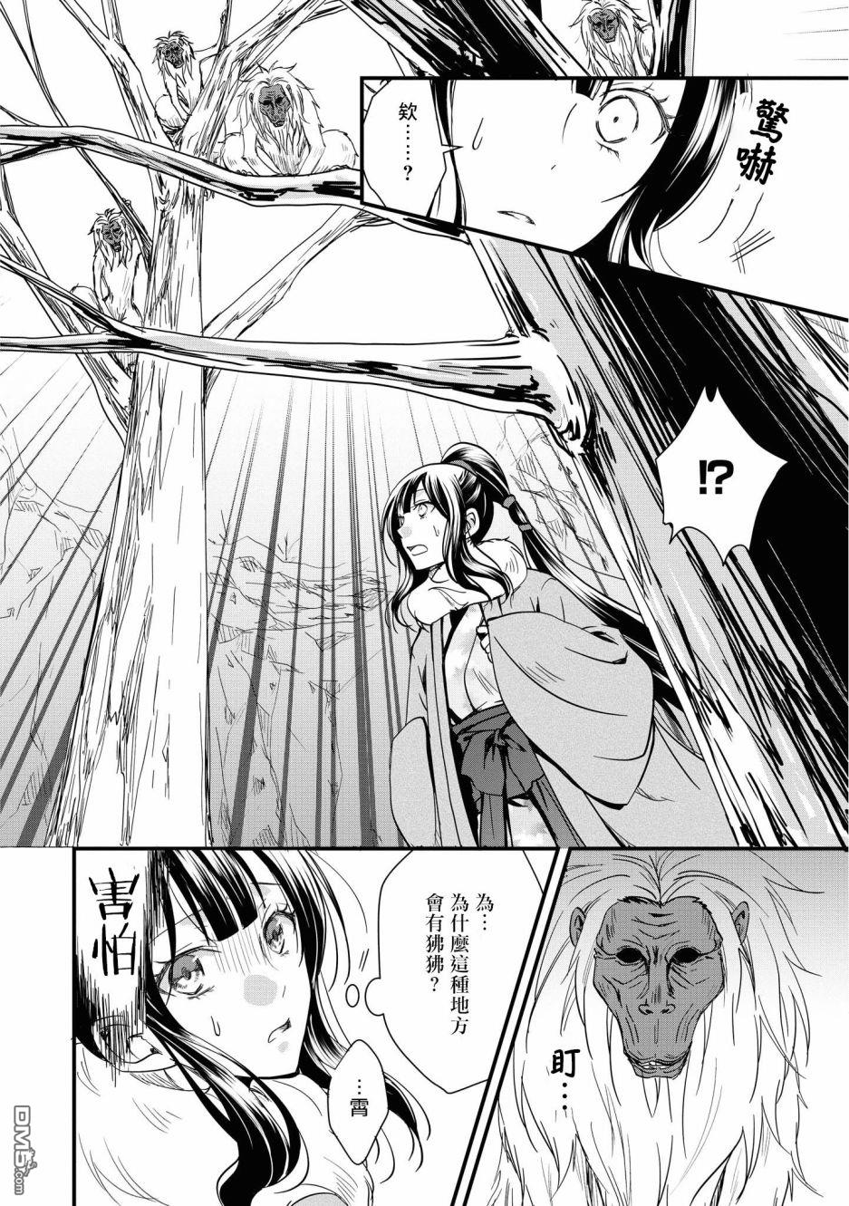 狐狸大人的异族婚姻谭 第2话 第26页