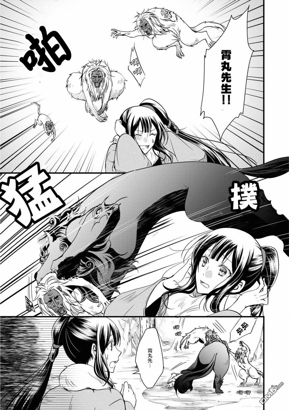 狐狸大人的异族婚姻谭 第2话 第27页