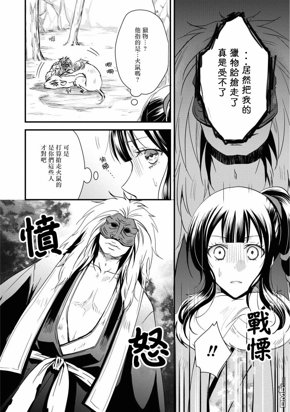 狐狸大人的异族婚姻谭 第2话 第28页
