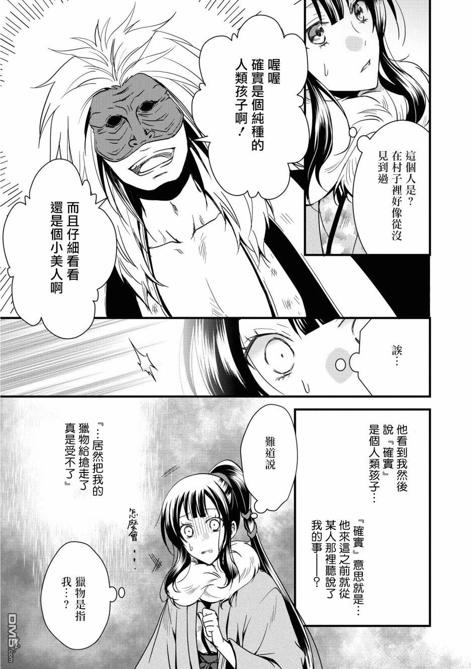 狐狸大人的异族婚姻谭 第2话 第29页