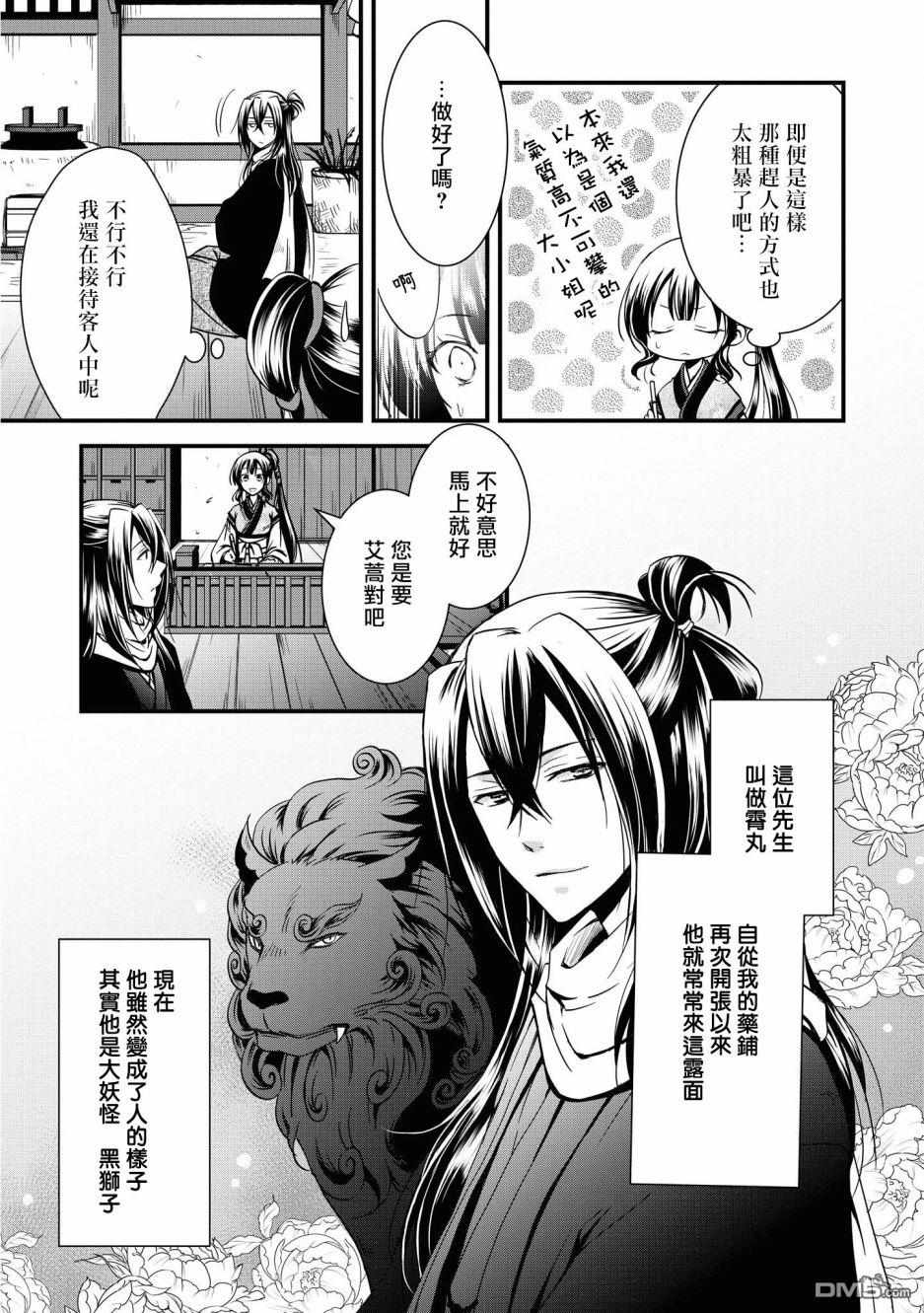 狐狸大人的异族婚姻谭 第2话 第3页
