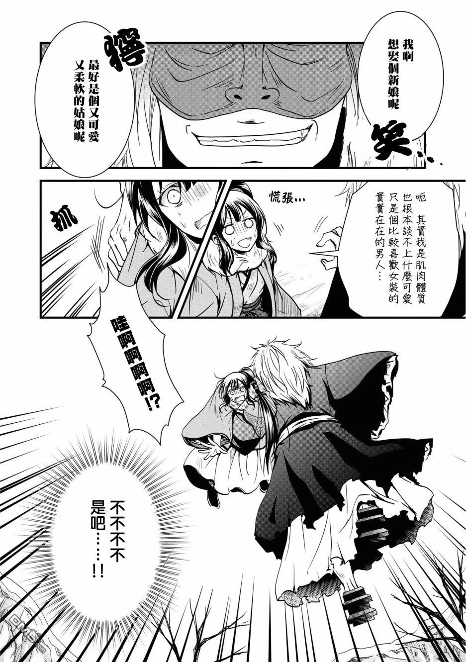狐狸大人的异族婚姻谭 第2话 第30页