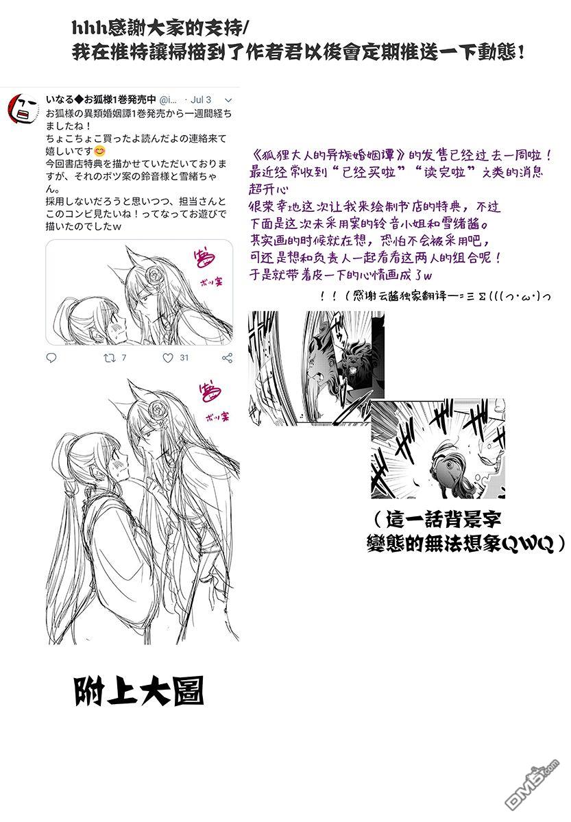 狐狸大人的异族婚姻谭 第2话 第31页