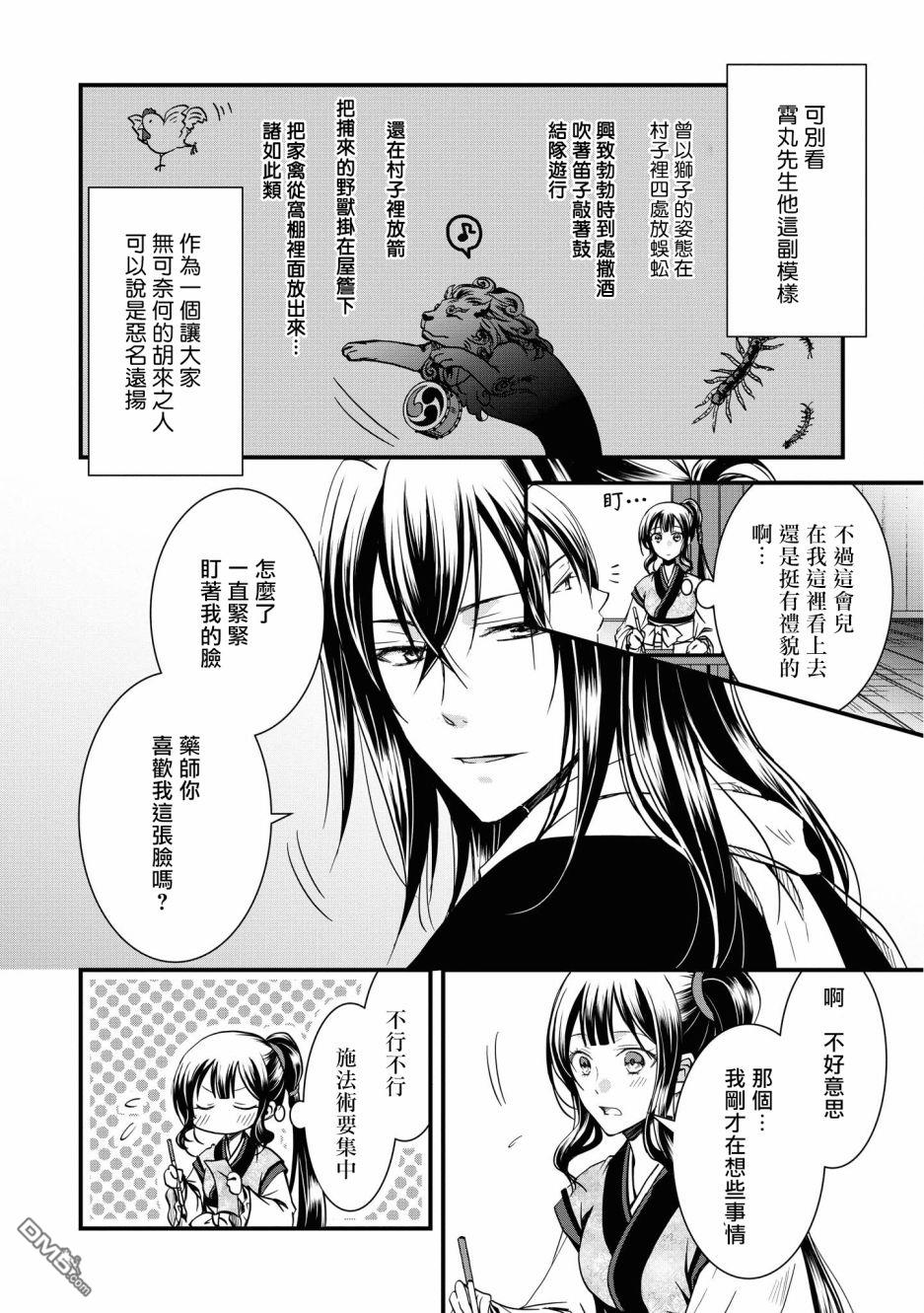 狐狸大人的异族婚姻谭 第2话 第4页