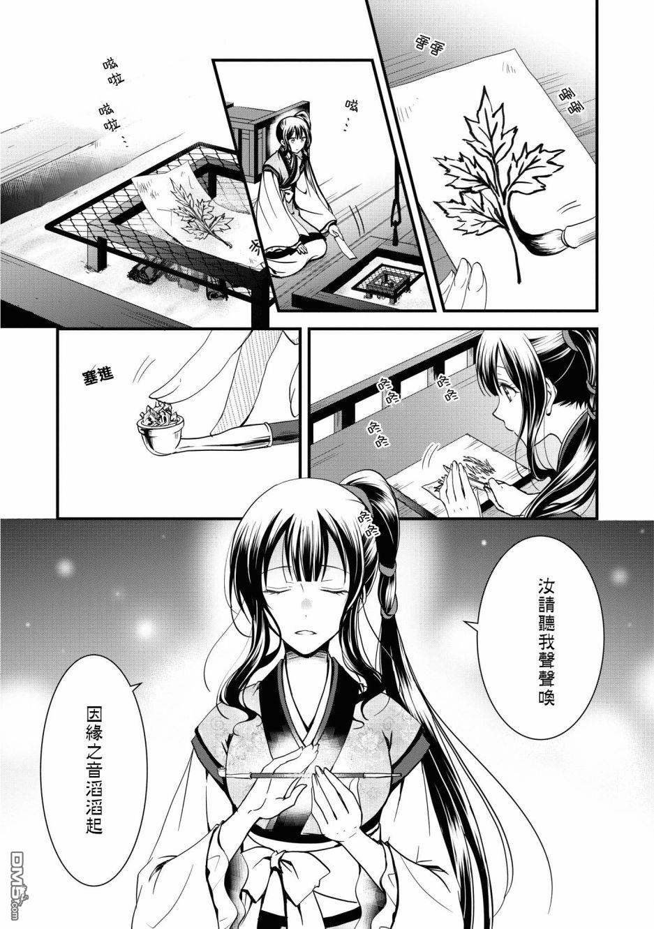 狐狸大人的异族婚姻谭 第2话 第5页