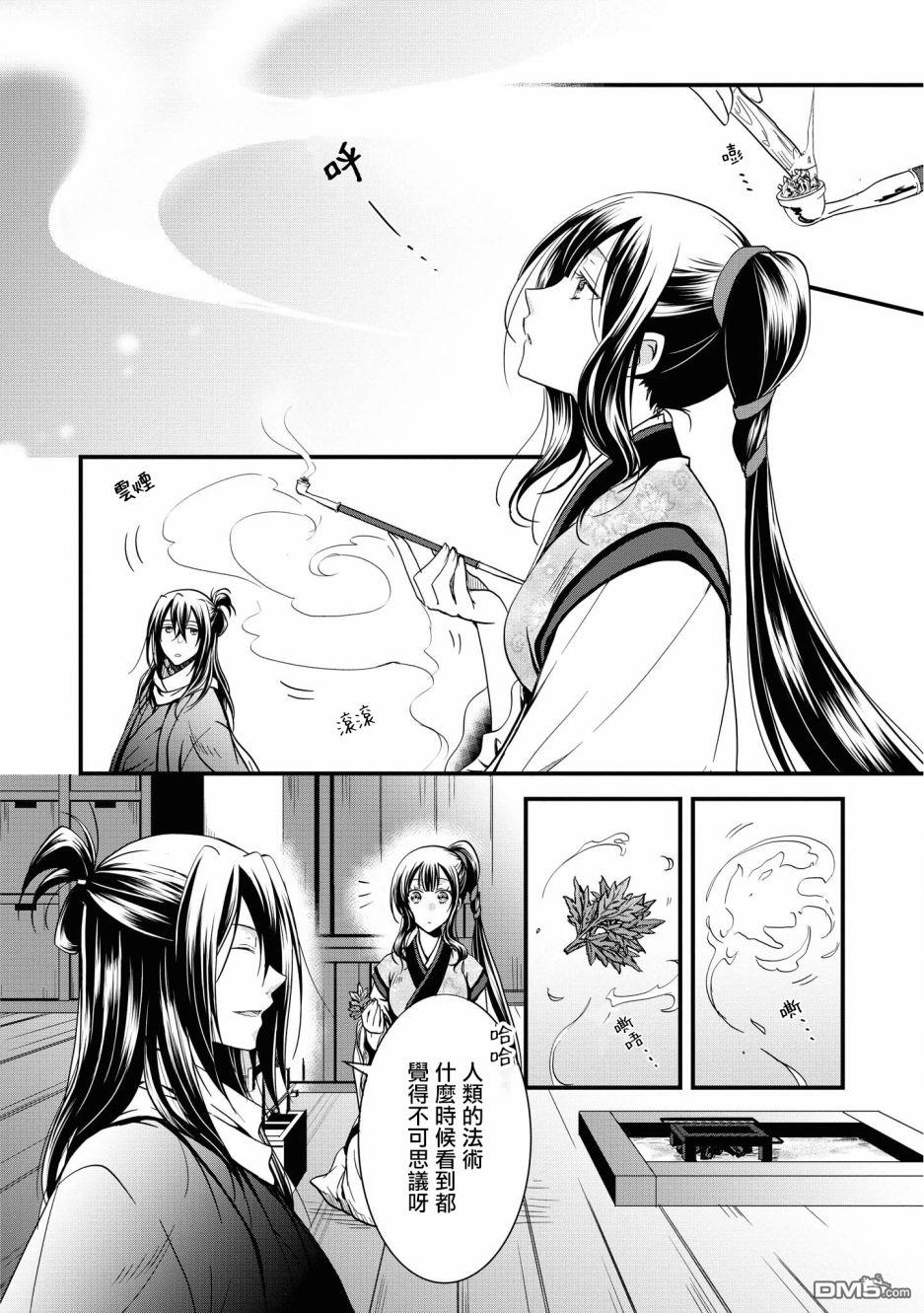 狐狸大人的异族婚姻谭 第2话 第6页