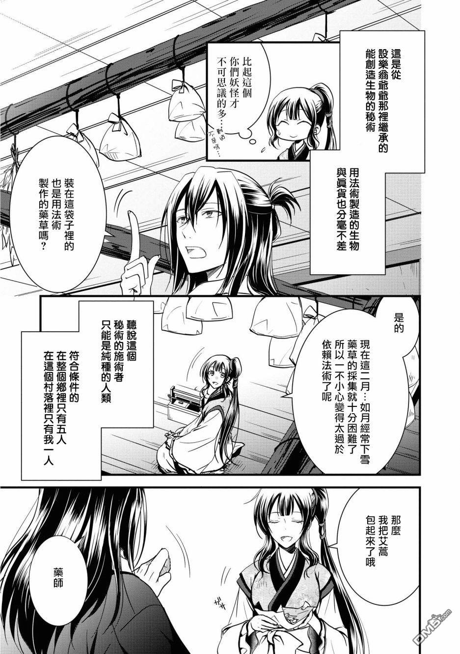 狐狸大人的异族婚姻谭 第2话 第7页