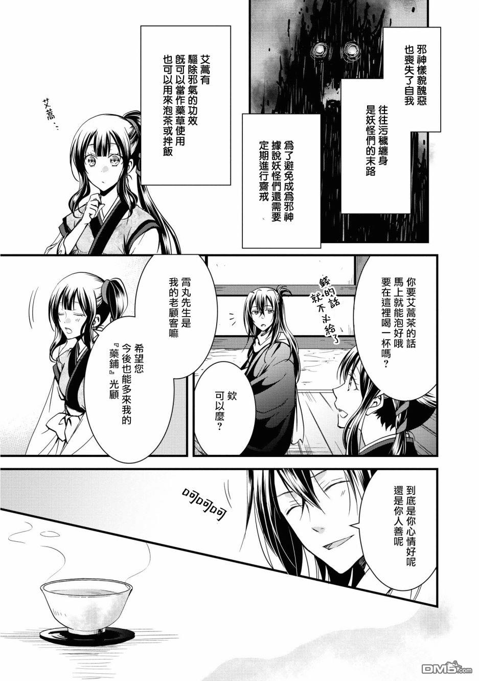 狐狸大人的异族婚姻谭 第2话 第9页
