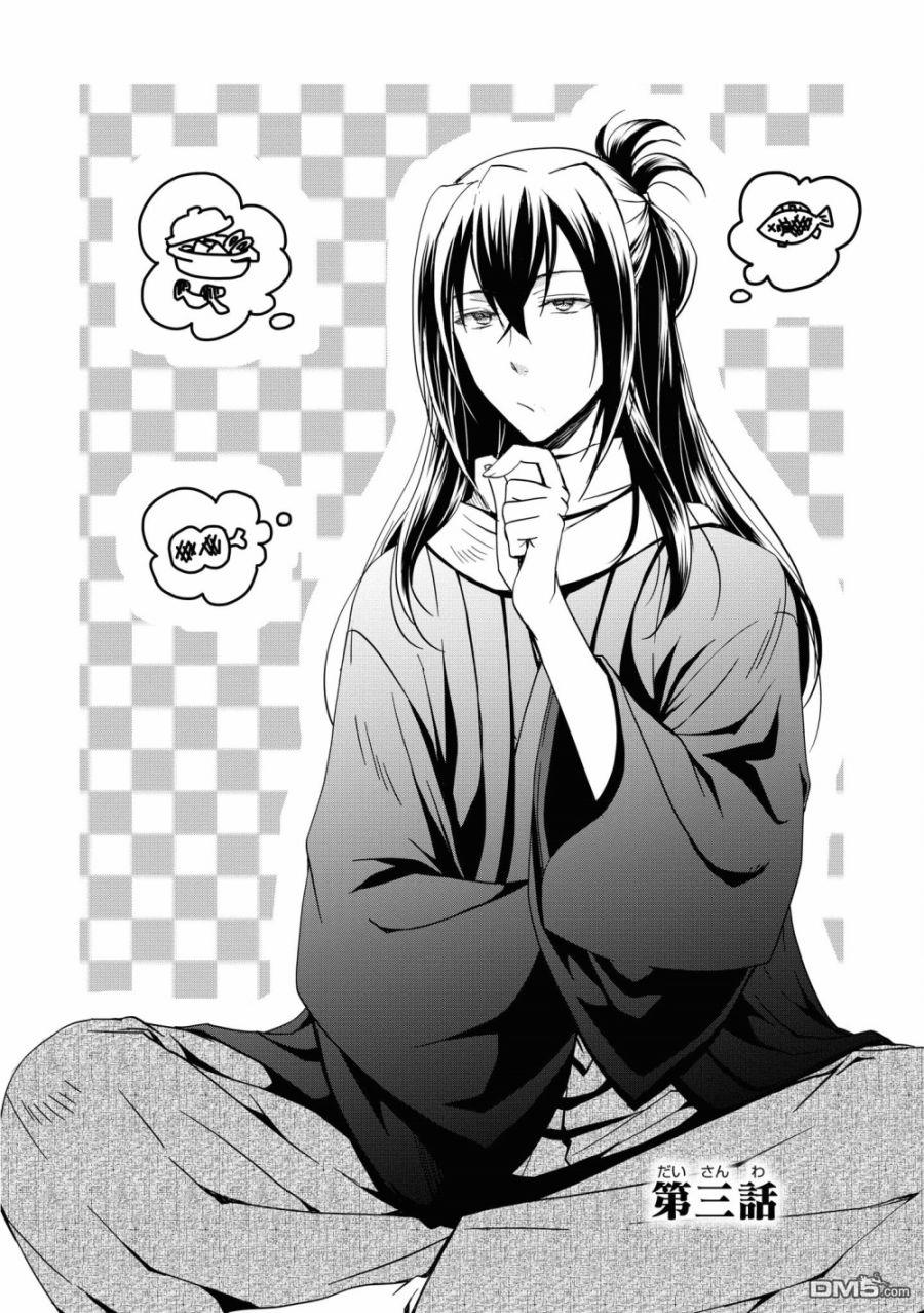 狐狸大人的异族婚姻谭 第3话 第1页