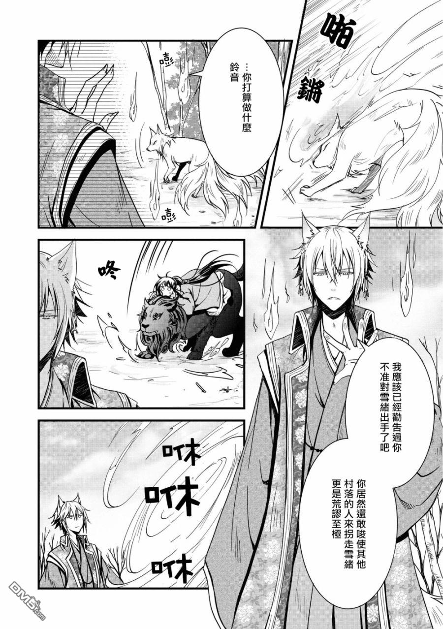 狐狸大人的异族婚姻谭 第3话 第10页