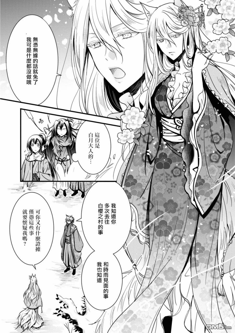 狐狸大人的异族婚姻谭 第3话 第11页