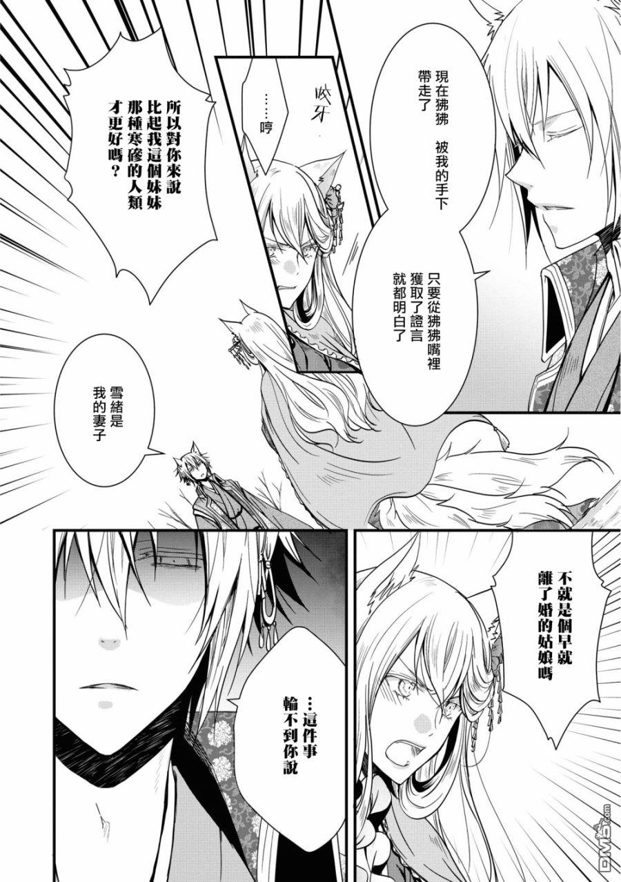 狐狸大人的异族婚姻谭 第3话 第12页