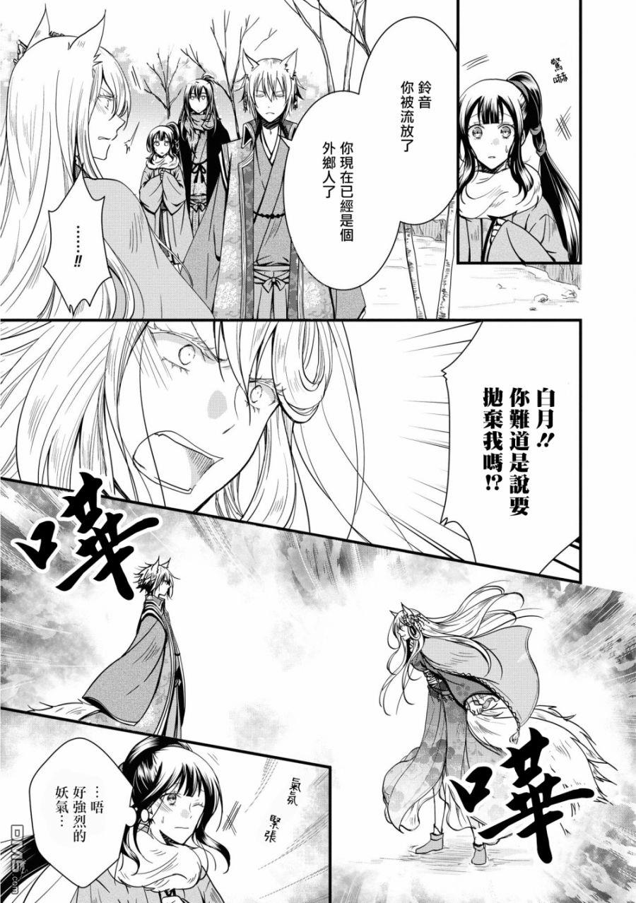 狐狸大人的异族婚姻谭 第3话 第13页
