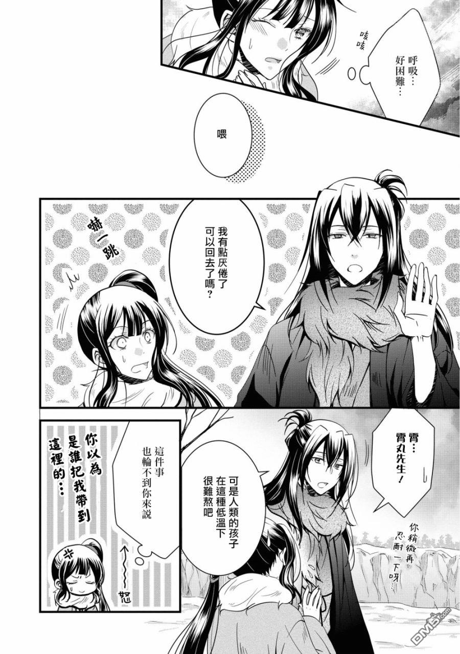 狐狸大人的异族婚姻谭 第3话 第14页