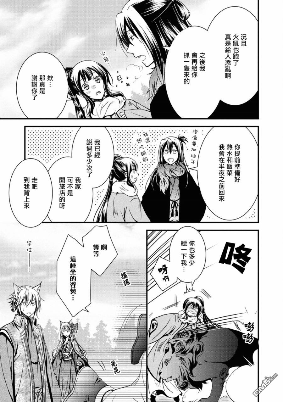狐狸大人的异族婚姻谭 第3话 第15页