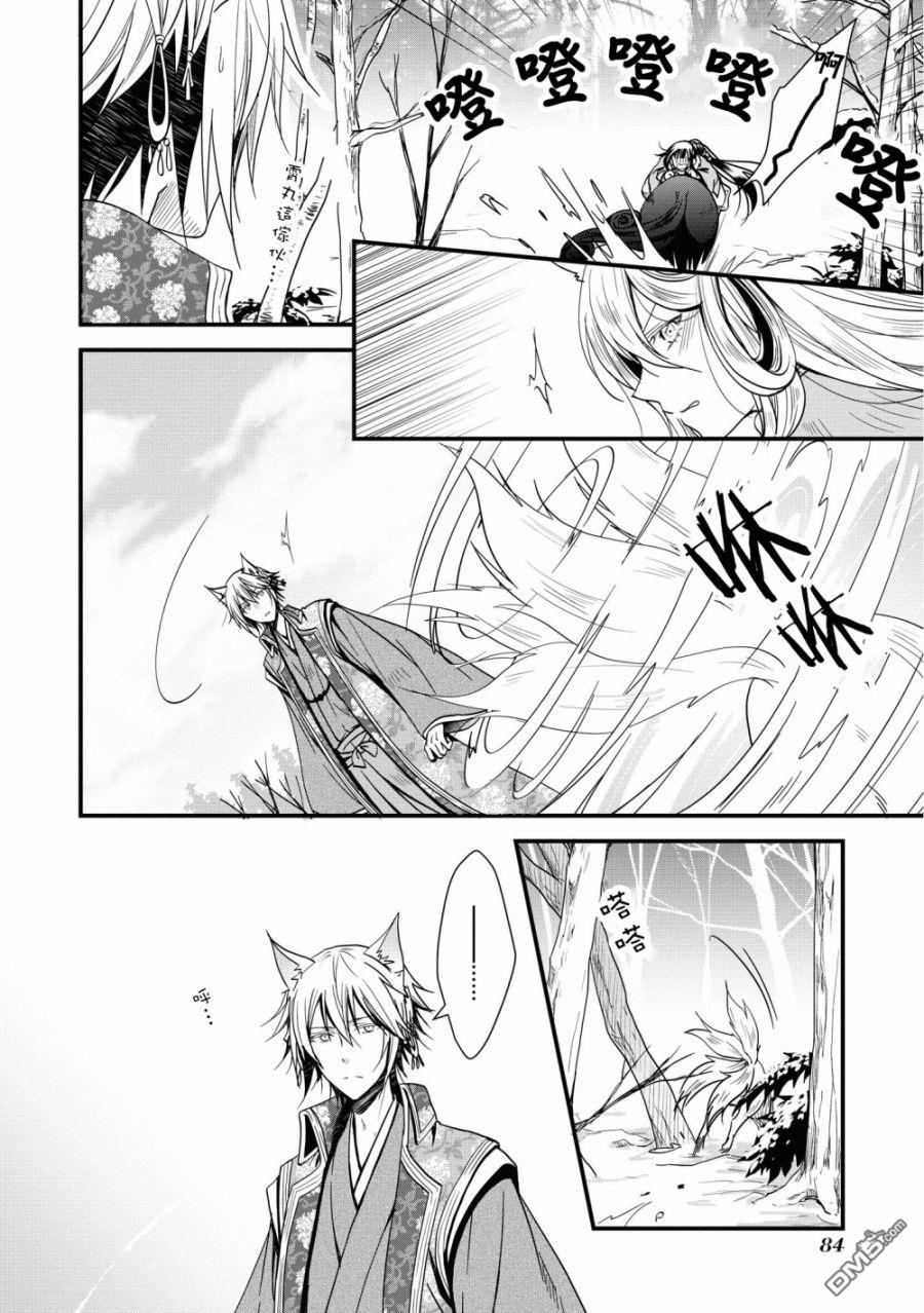 狐狸大人的异族婚姻谭 第3话 第16页