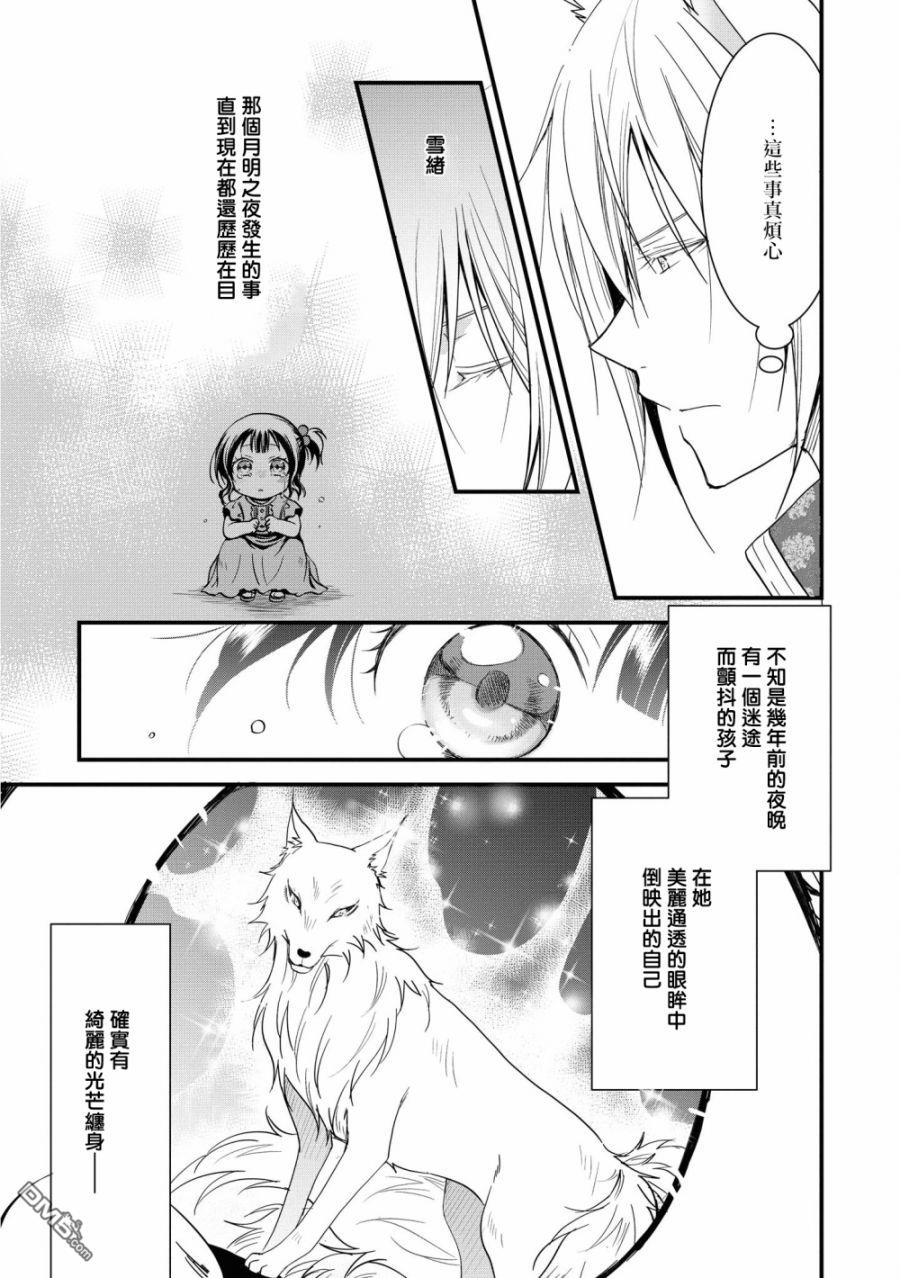 狐狸大人的异族婚姻谭 第3话 第17页