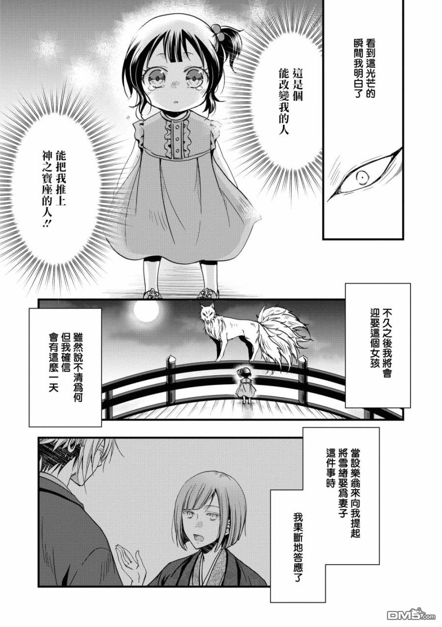 狐狸大人的异族婚姻谭 第3话 第18页
