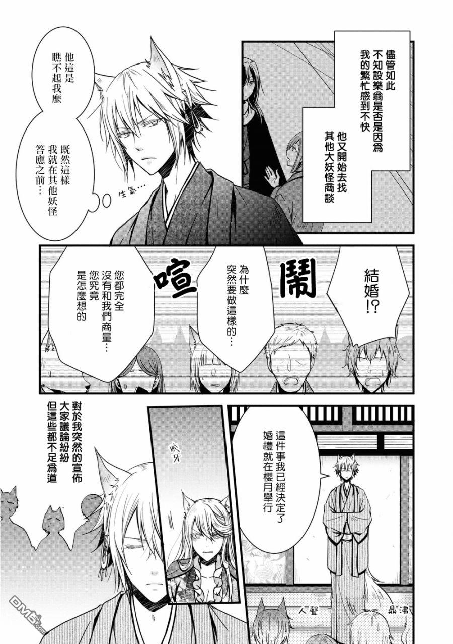 狐狸大人的异族婚姻谭 第3话 第19页