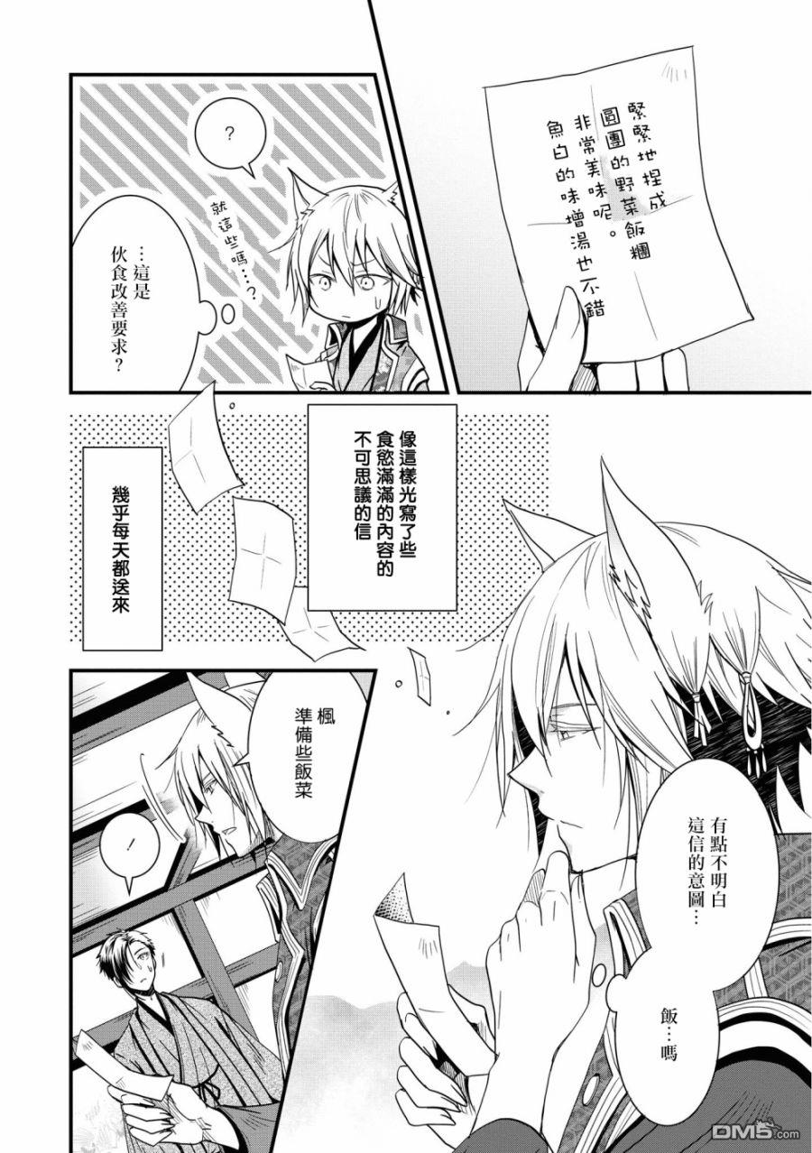 狐狸大人的异族婚姻谭 第3话 第22页