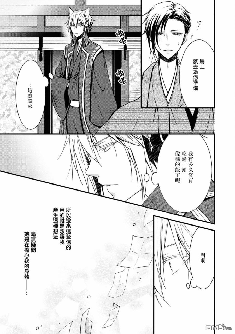 狐狸大人的异族婚姻谭 第3话 第23页