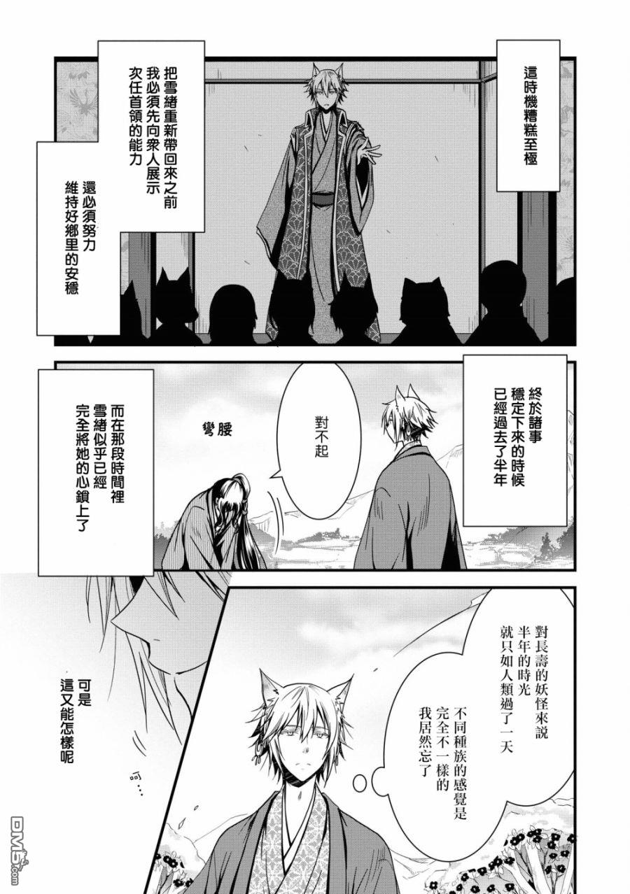 狐狸大人的异族婚姻谭 第3话 第25页