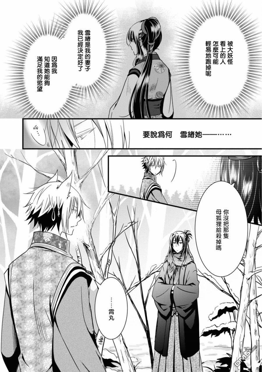 狐狸大人的异族婚姻谭 第3话 第26页