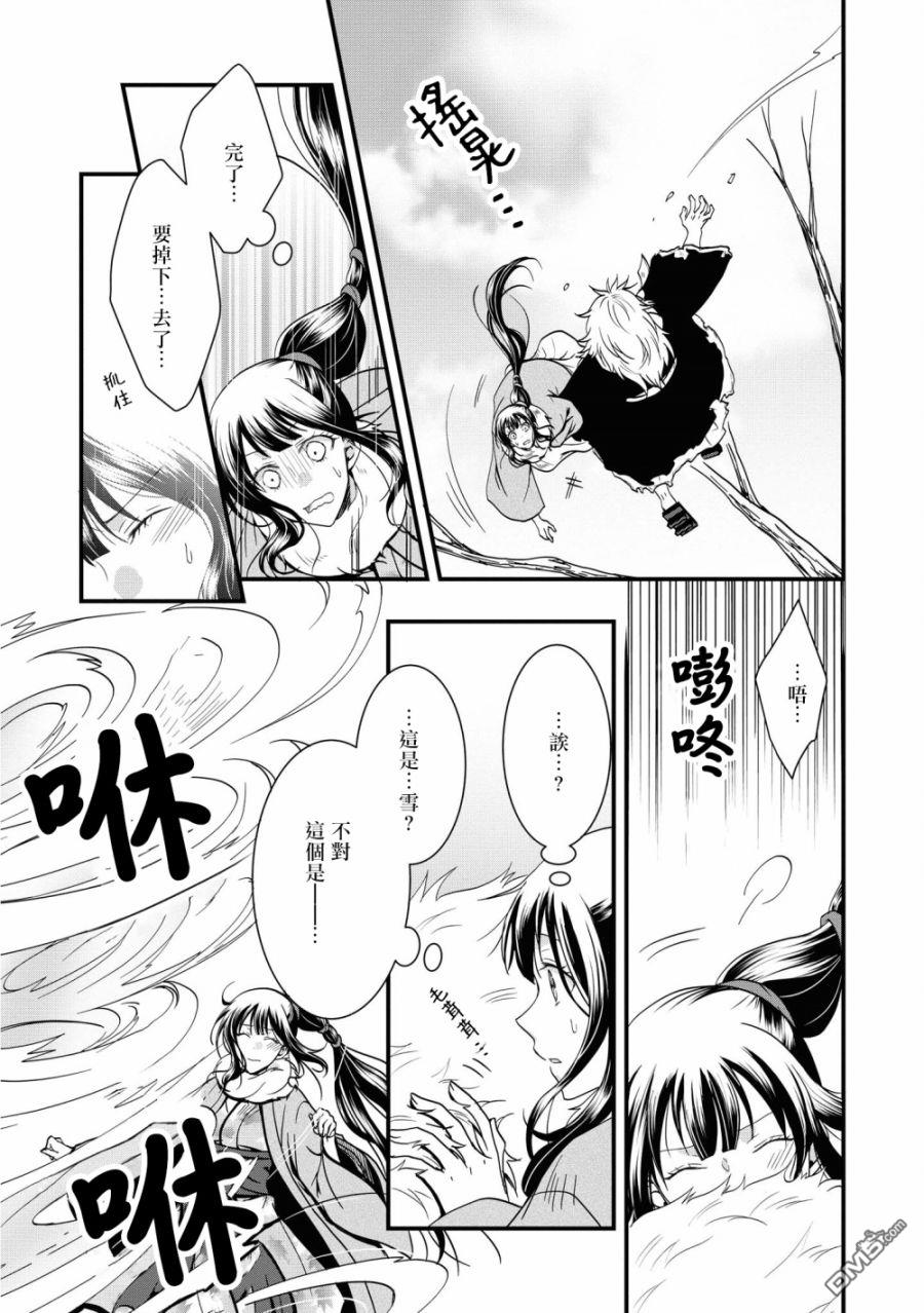 狐狸大人的异族婚姻谭 第3话 第3页