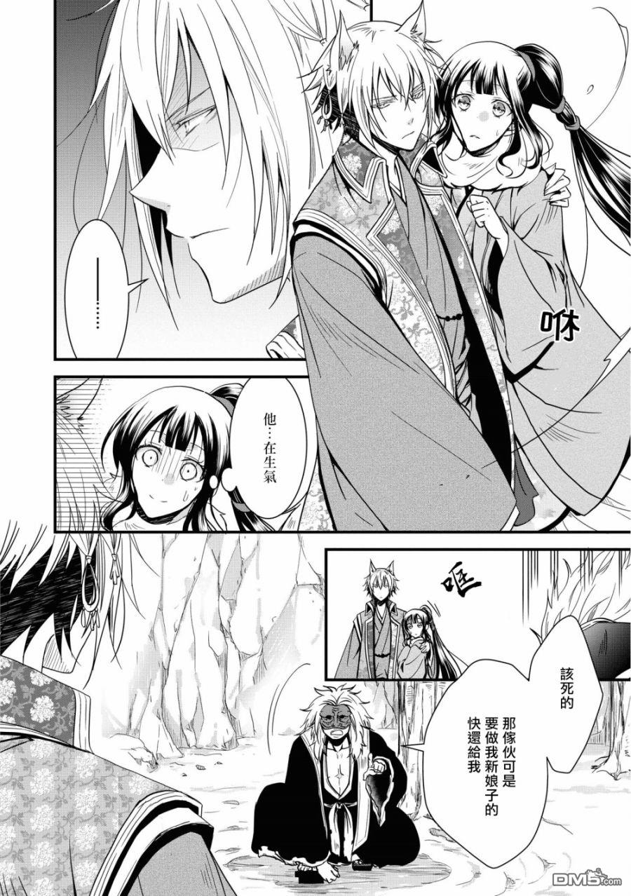 狐狸大人的异族婚姻谭 第3话 第4页