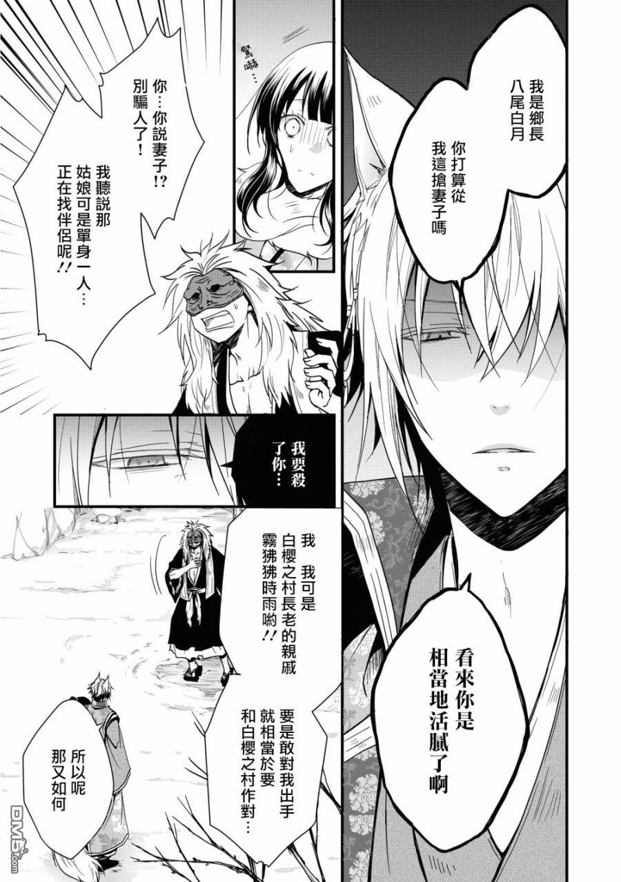 狐狸大人的异族婚姻谭 第3话 第5页
