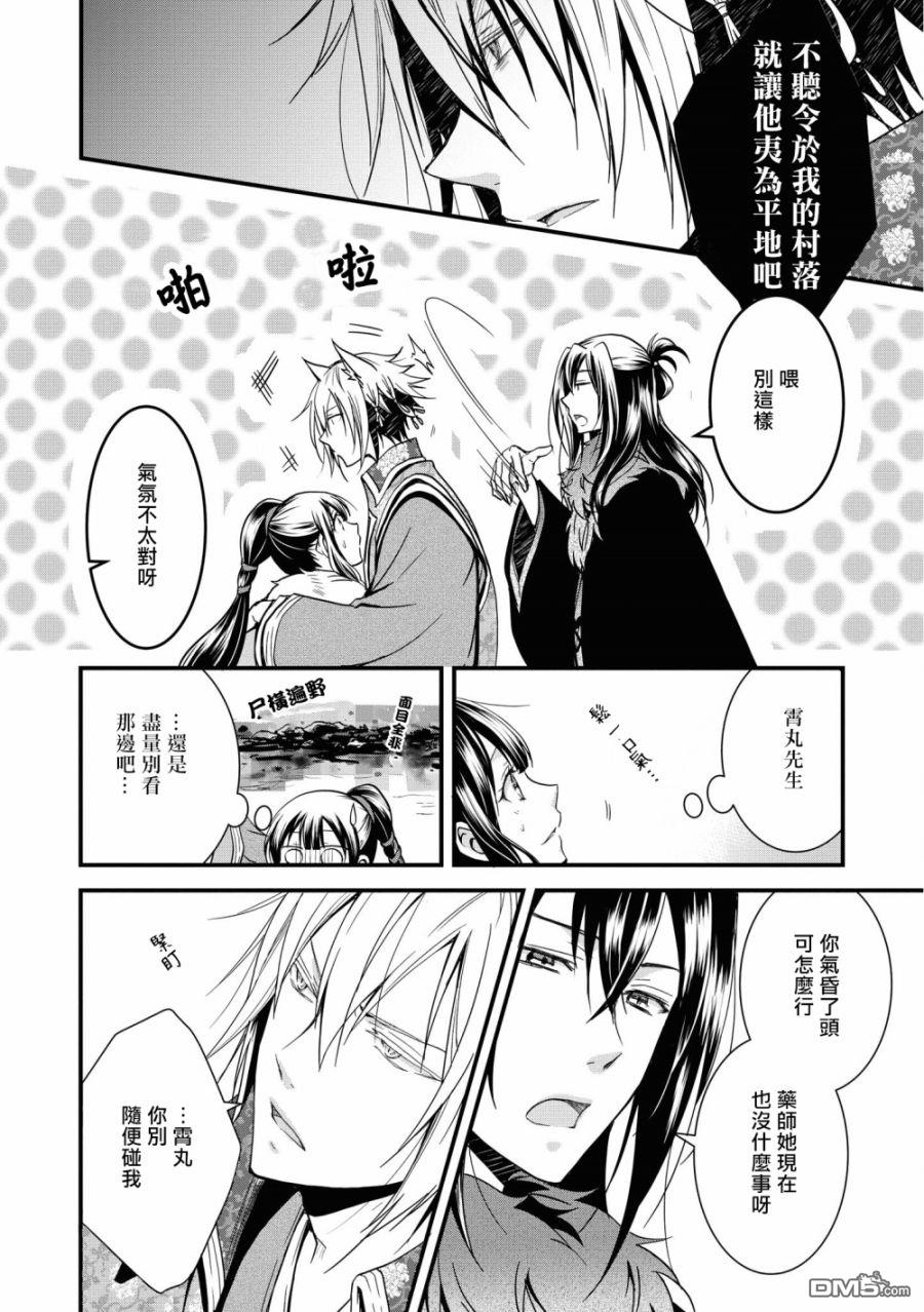 狐狸大人的异族婚姻谭 第3话 第6页