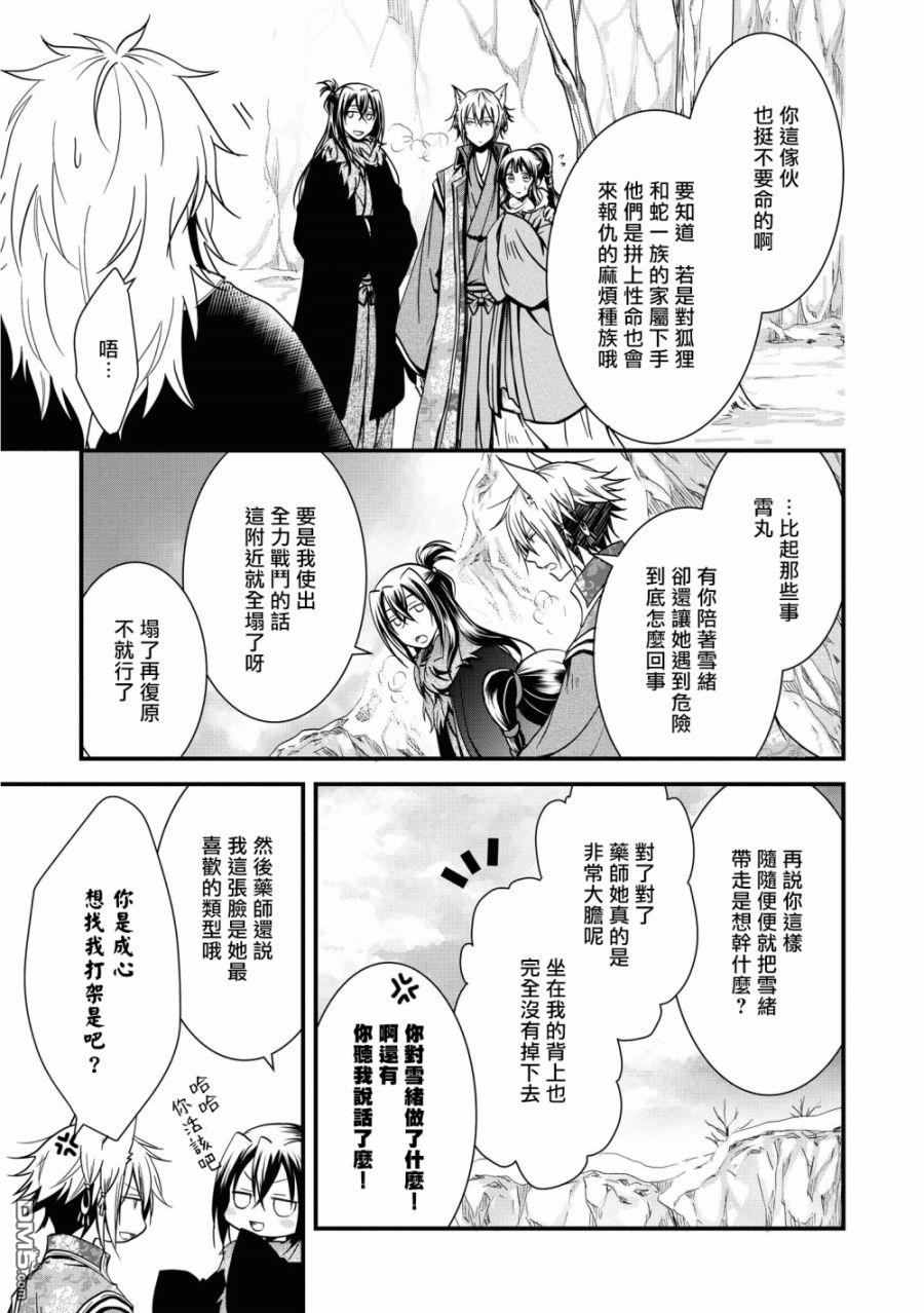 狐狸大人的异族婚姻谭 第3话 第7页