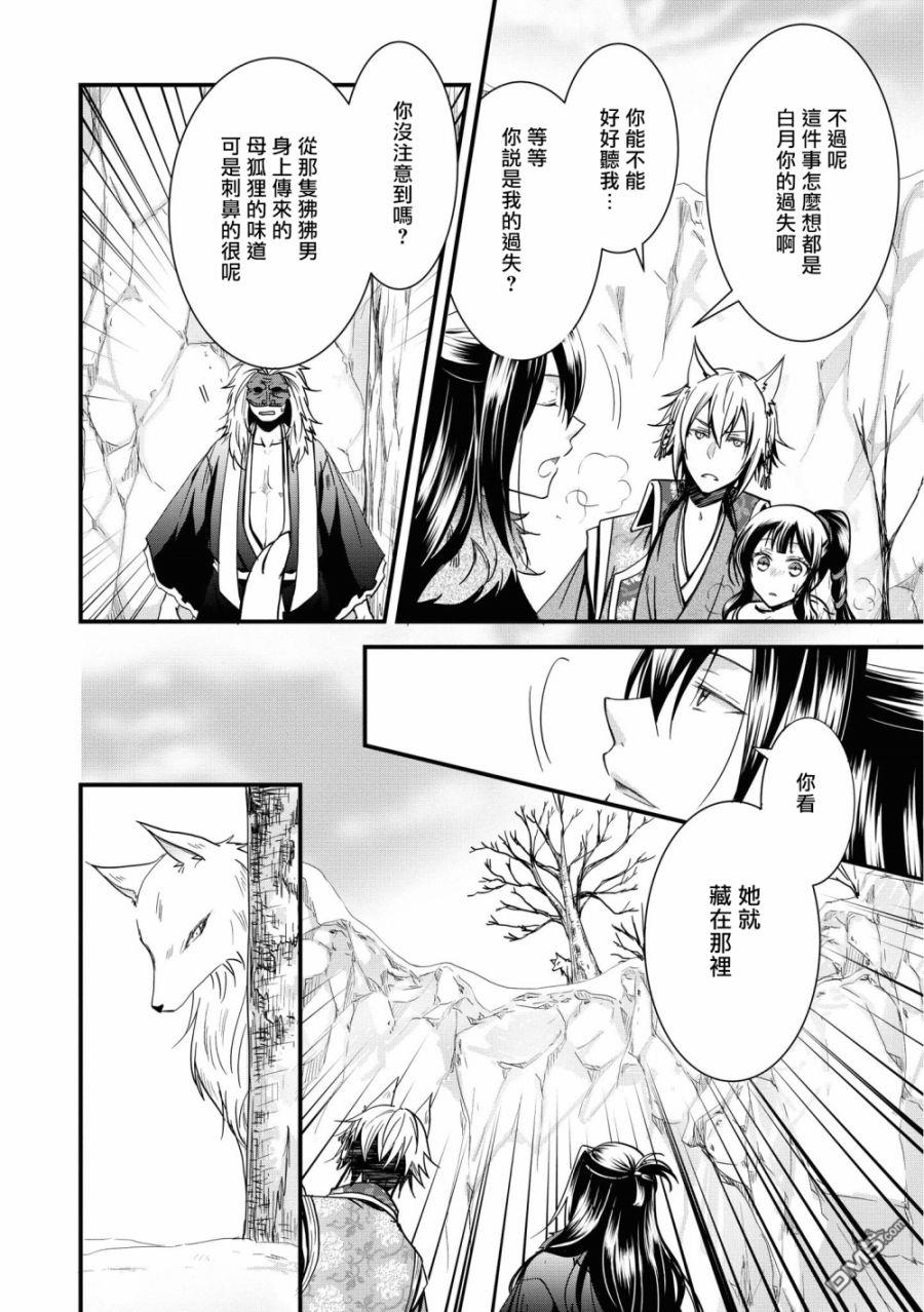 狐狸大人的异族婚姻谭 第3话 第8页
