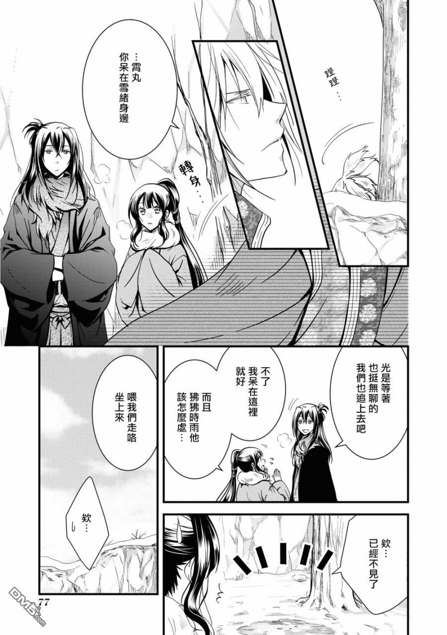 狐狸大人的异族婚姻谭 第3话 第9页