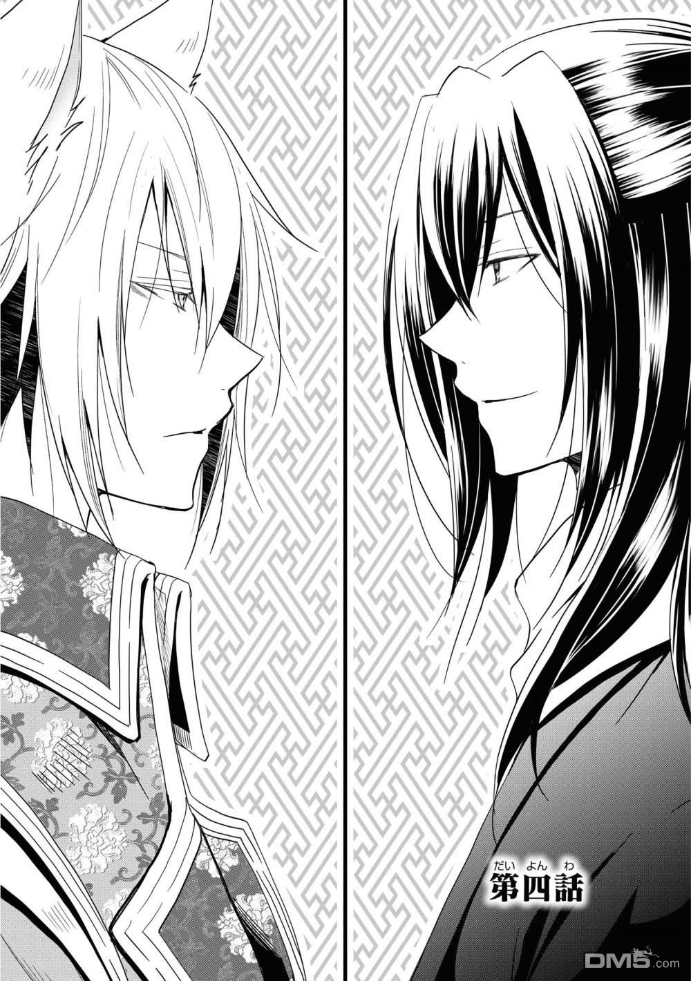 狐狸大人的异族婚姻谭 第4话 第1页