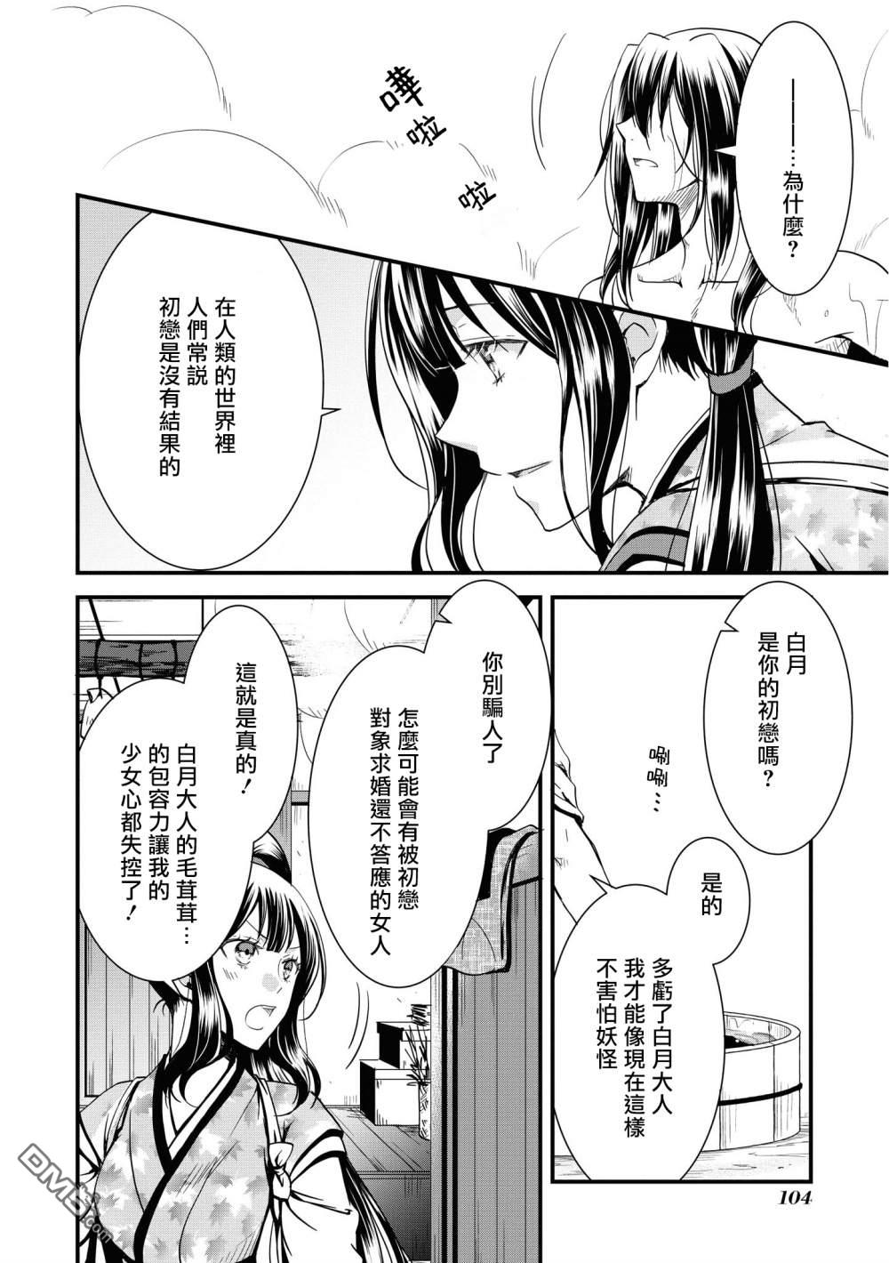 狐狸大人的异族婚姻谭 第4话 第10页