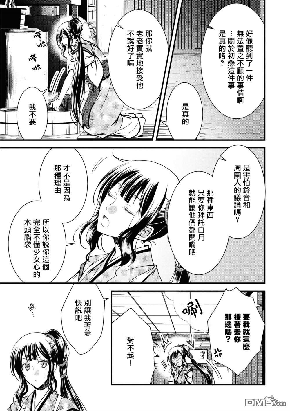 狐狸大人的异族婚姻谭 第4话 第11页