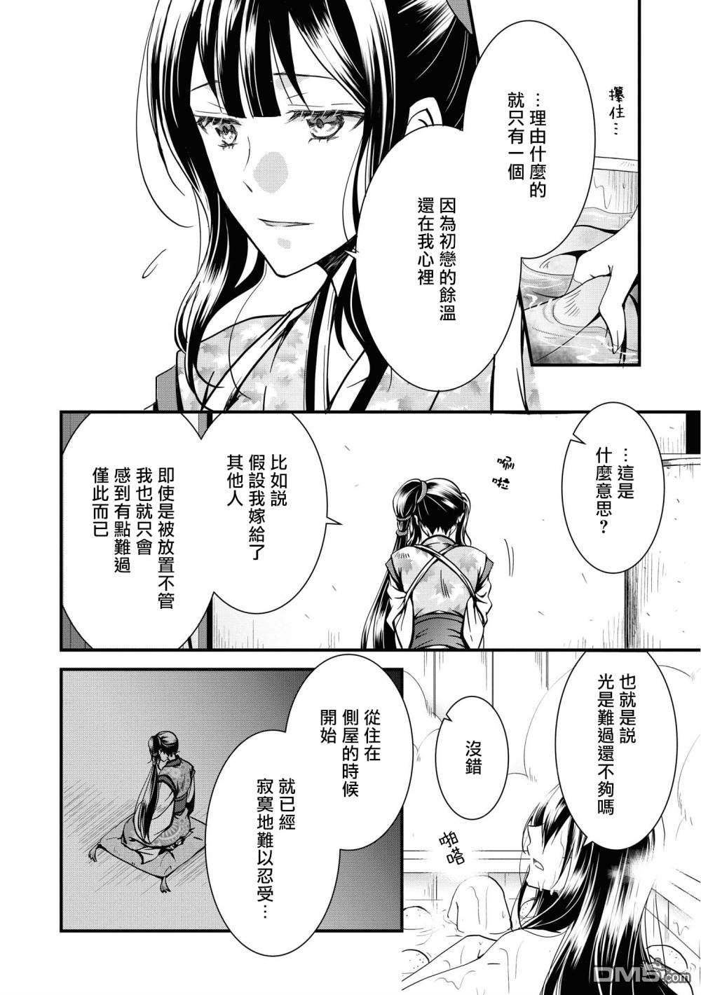 狐狸大人的异族婚姻谭 第4话 第12页