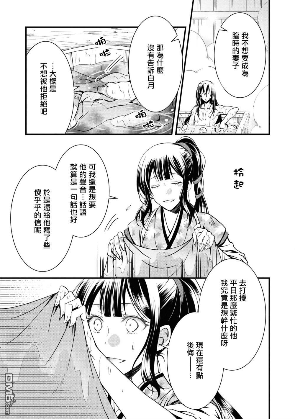 狐狸大人的异族婚姻谭 第4话 第13页