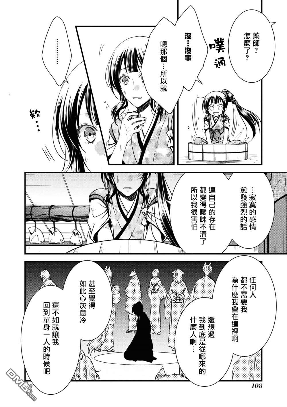 狐狸大人的异族婚姻谭 第4话 第14页