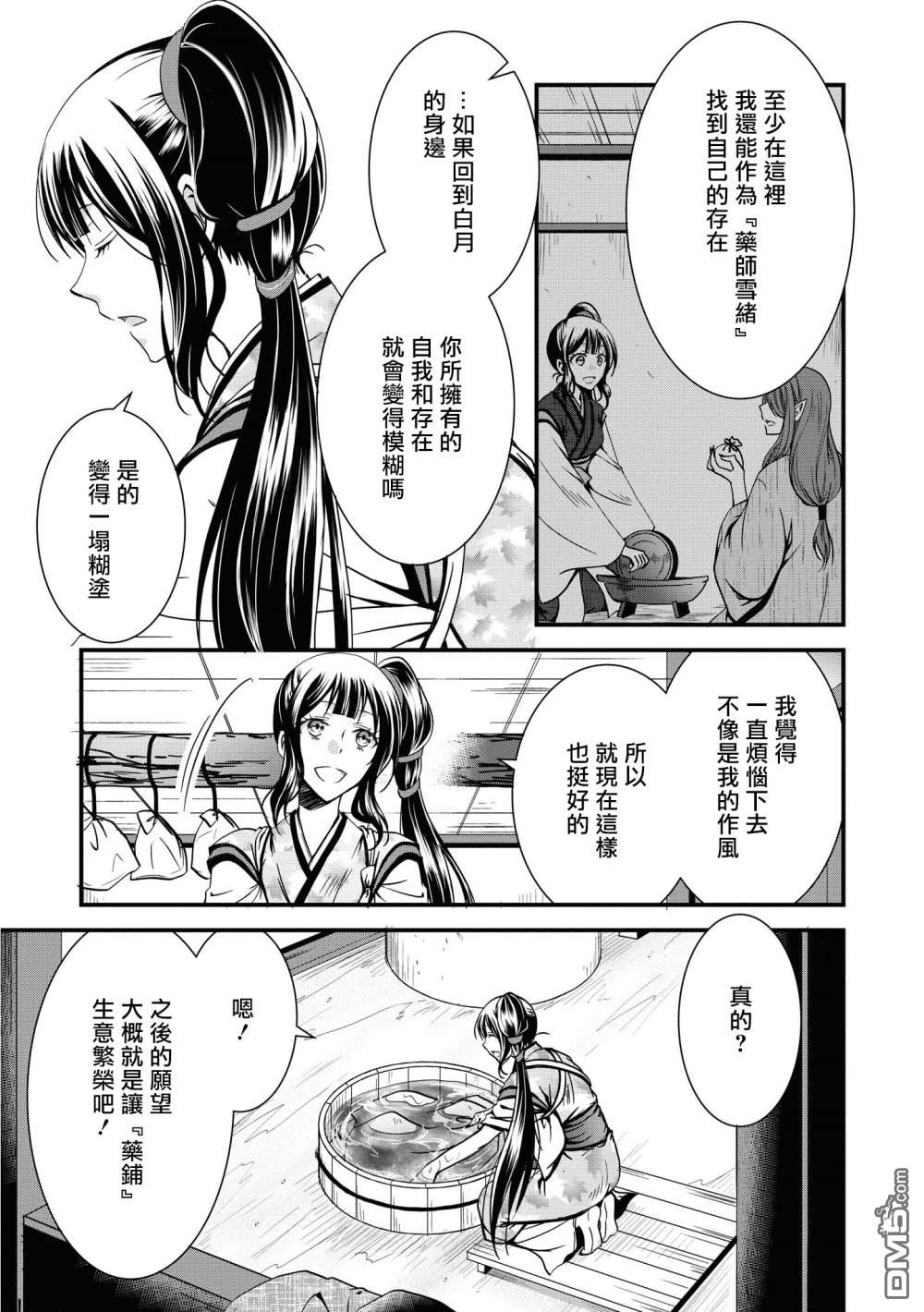 狐狸大人的异族婚姻谭 第4话 第15页