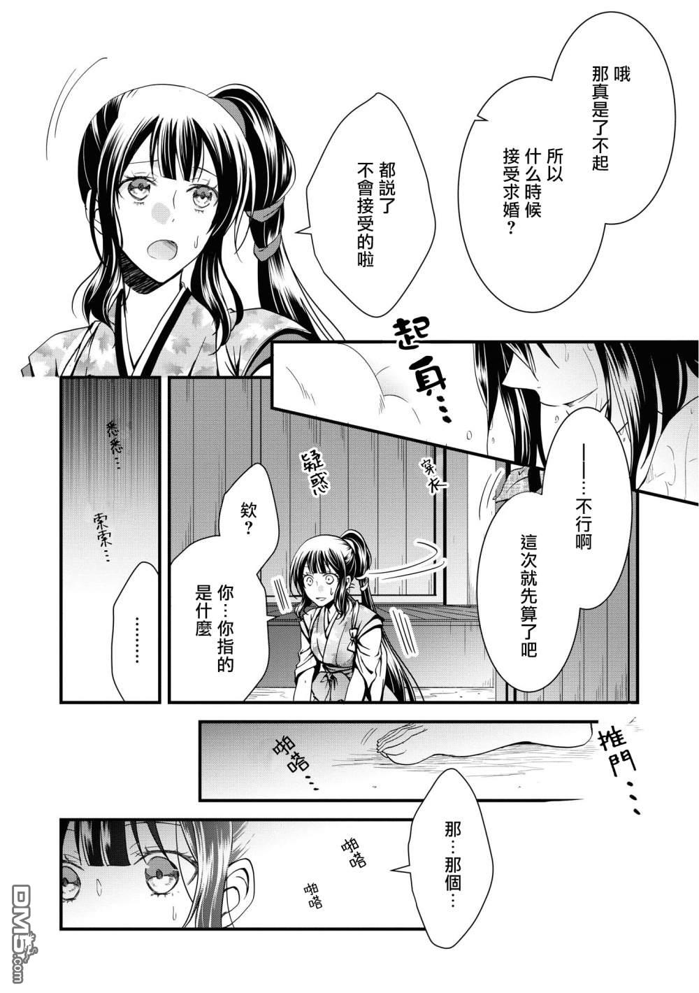 狐狸大人的异族婚姻谭 第4话 第16页