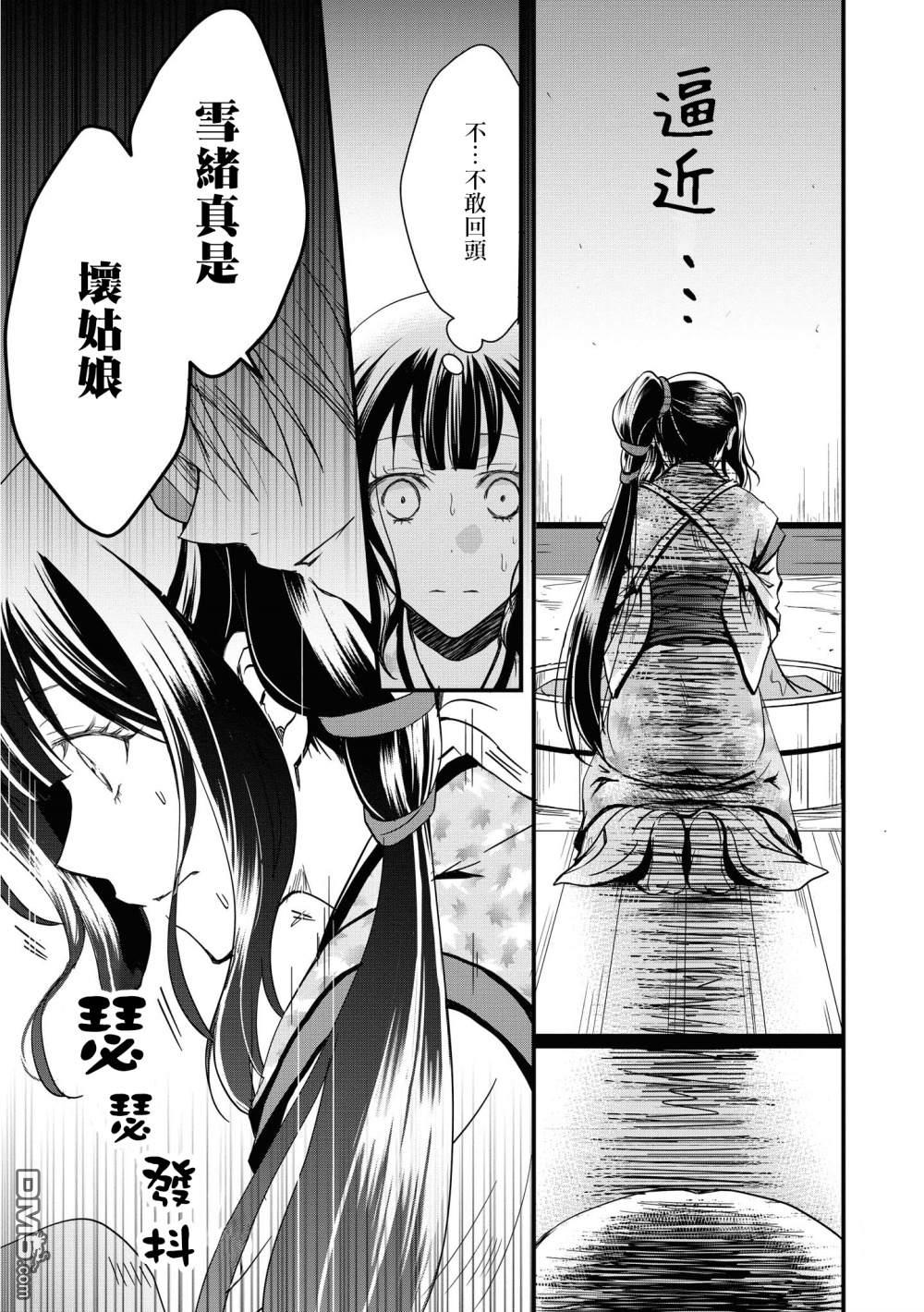 狐狸大人的异族婚姻谭 第4话 第17页