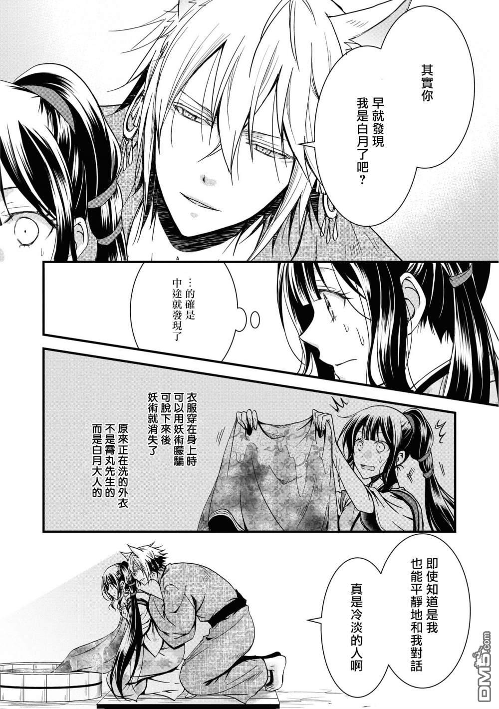 狐狸大人的异族婚姻谭 第4话 第18页