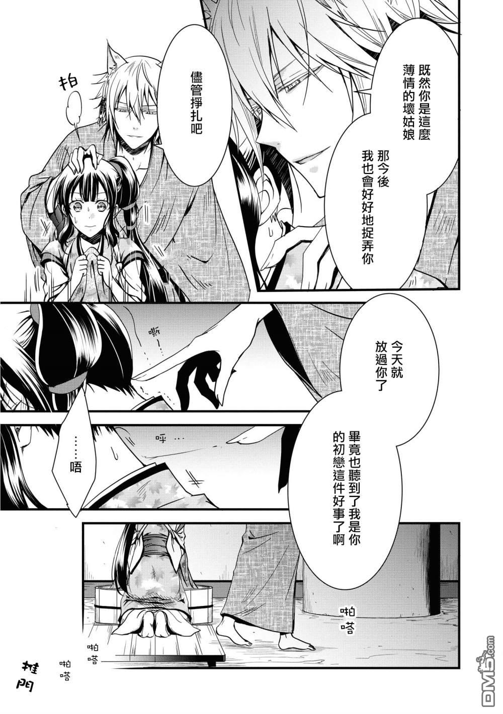 狐狸大人的异族婚姻谭 第4话 第19页
