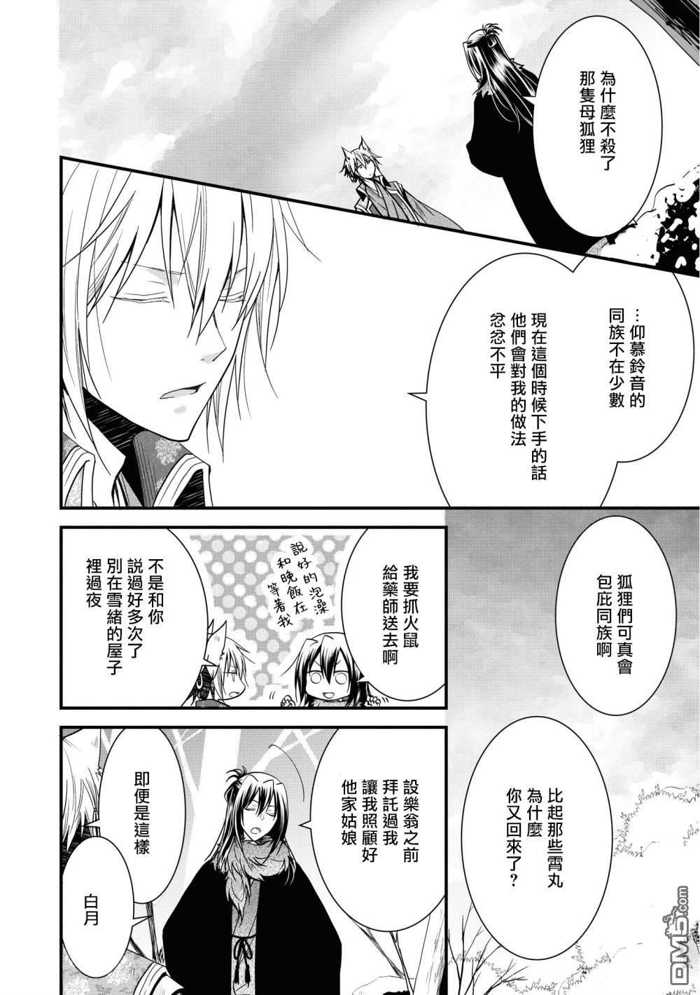 狐狸大人的异族婚姻谭 第4话 第2页