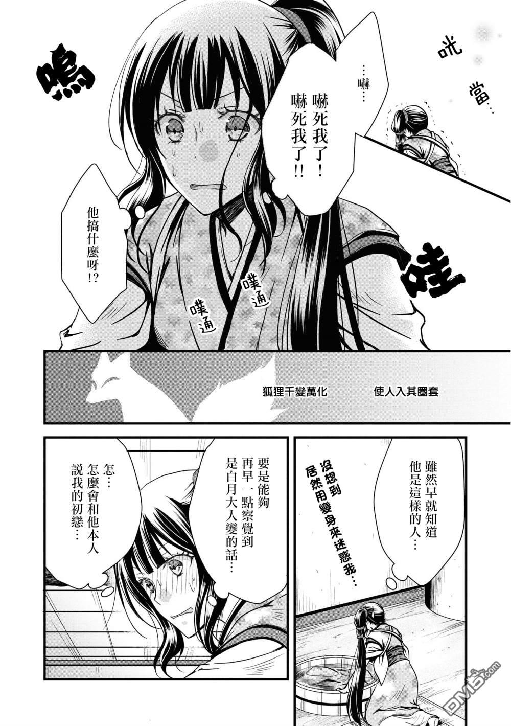 狐狸大人的异族婚姻谭 第4话 第20页