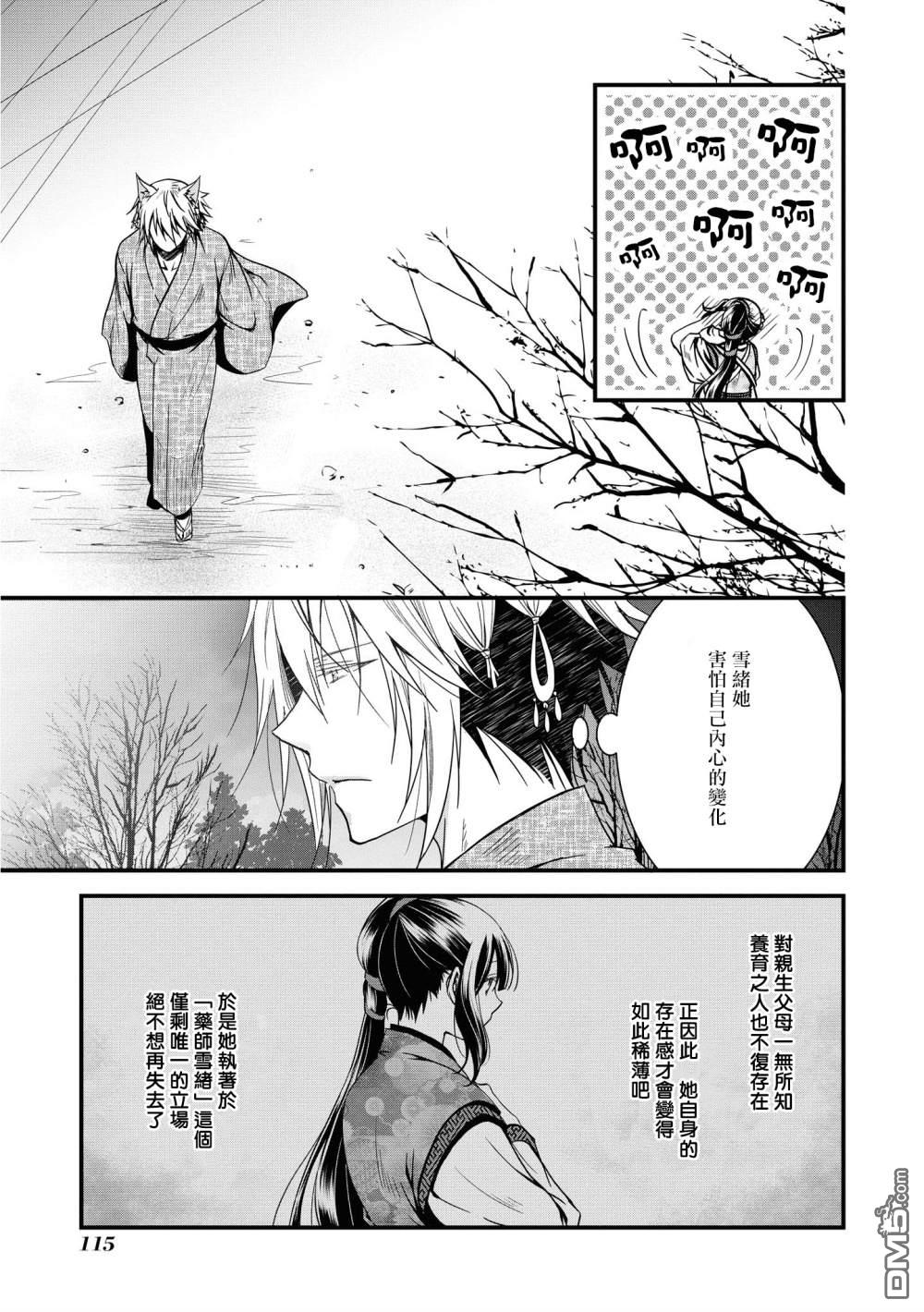 狐狸大人的异族婚姻谭 第4话 第21页