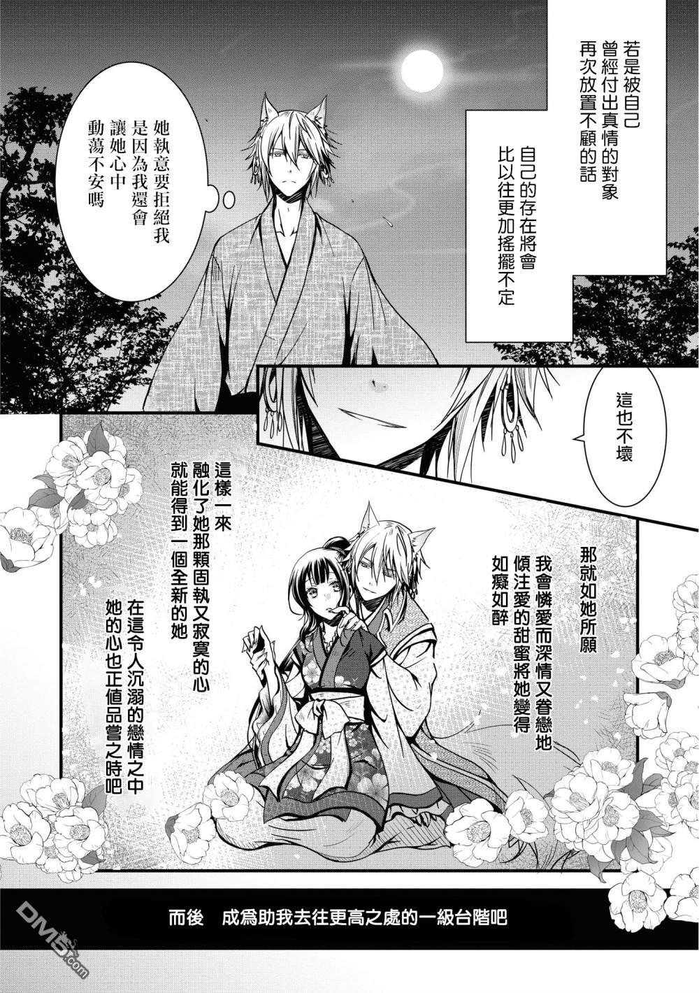 狐狸大人的异族婚姻谭 第4话 第22页