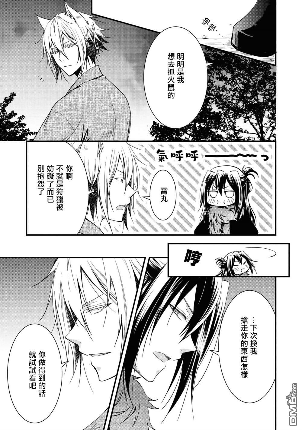 狐狸大人的异族婚姻谭 第4话 第23页